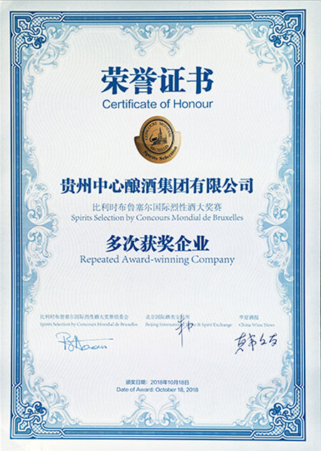 比利時布魯塞爾國際烈性酒大獎賽多次獲獎企業(yè).jpg